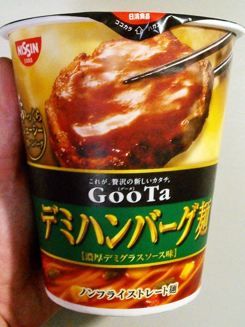 カップ麺でハンバーグ。『日清GooTa デミハンバーグ麺』