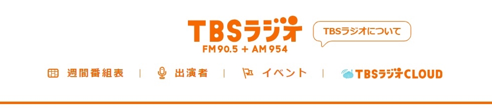 TBSラジオが、これまでの聴取率調査週間“スペシャルウィーク”をやめましたって。